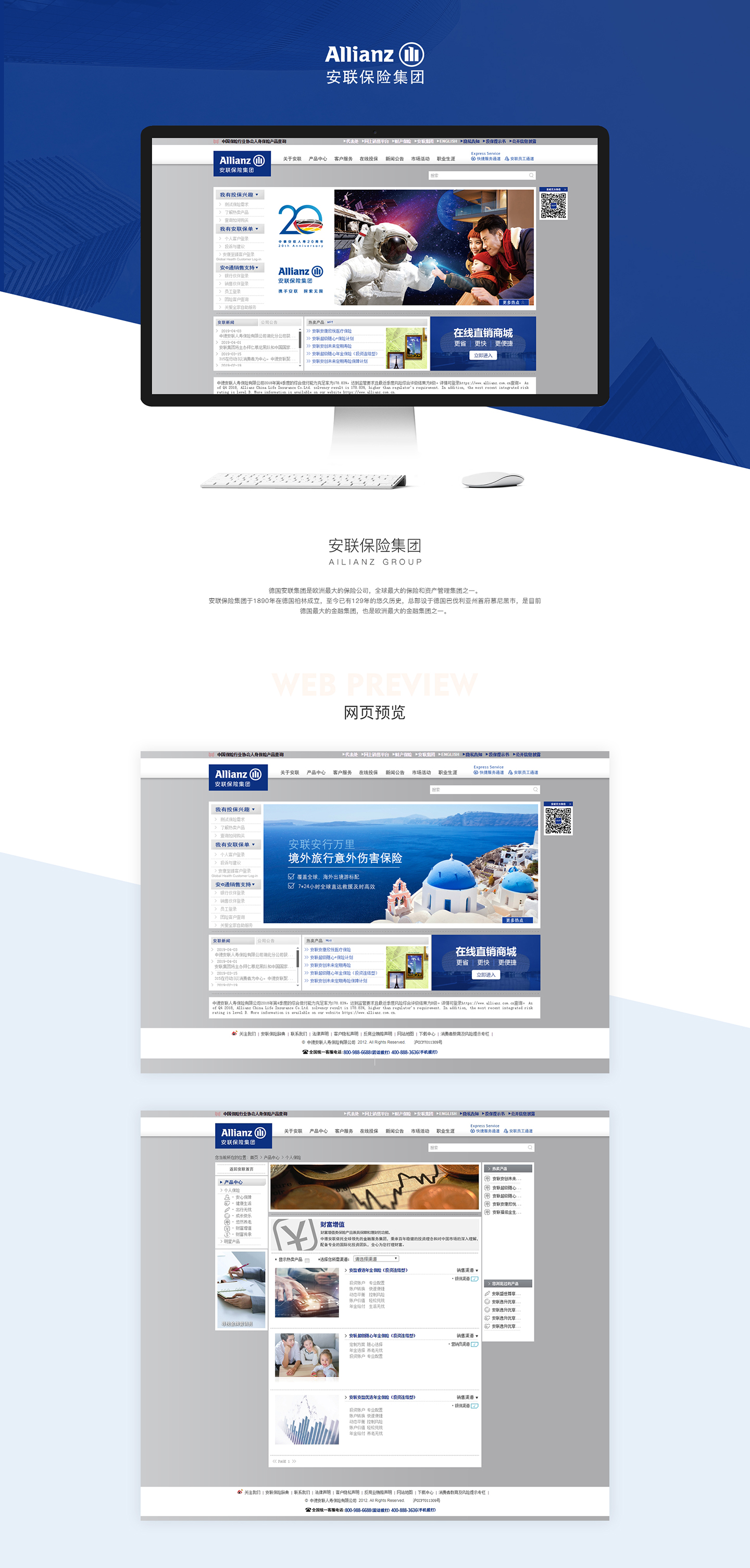 中德安聯(lián)保險集團(tuán)萬戶網(wǎng)站建設(shè)合作項目